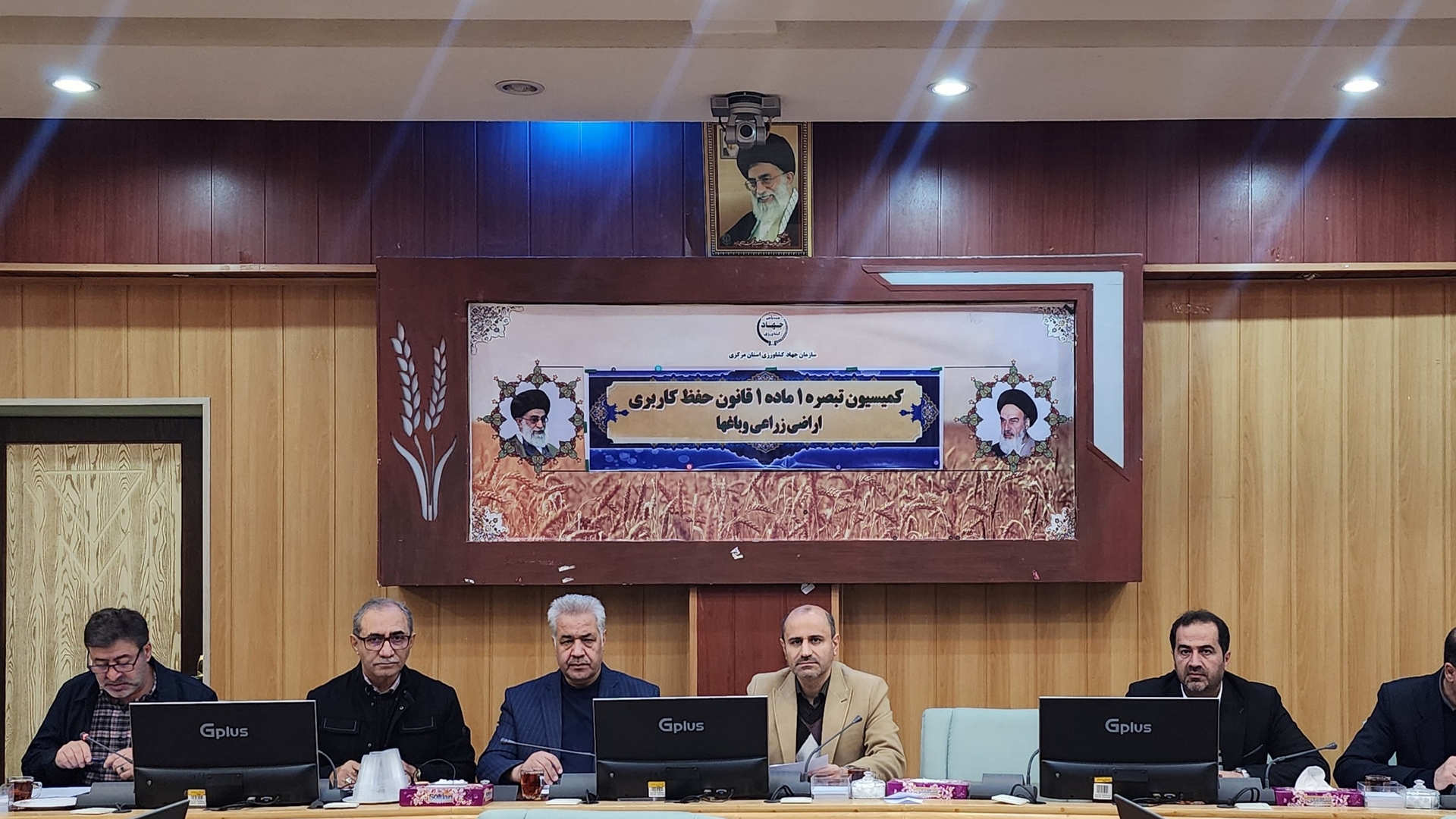 برگزاری جلسه کمیسیون تبصره یک ماده یک قانون حفظ کاربری اراضی زراعی و باغ‌های استان