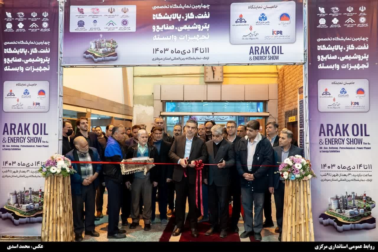 نمایشگاه تخصصی نفت و گاز فرصتی برای آشنایی با توانایی‌های استان مرکزی است