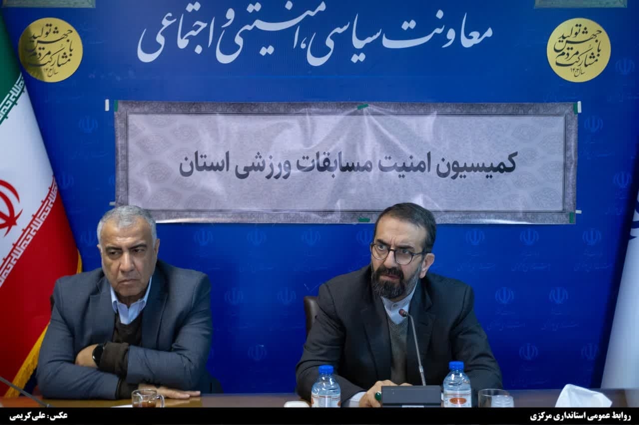 تمهیدات برگزاری دیدار سوپرجام تیم‌های سپاهان و پرسپولیس در اراک