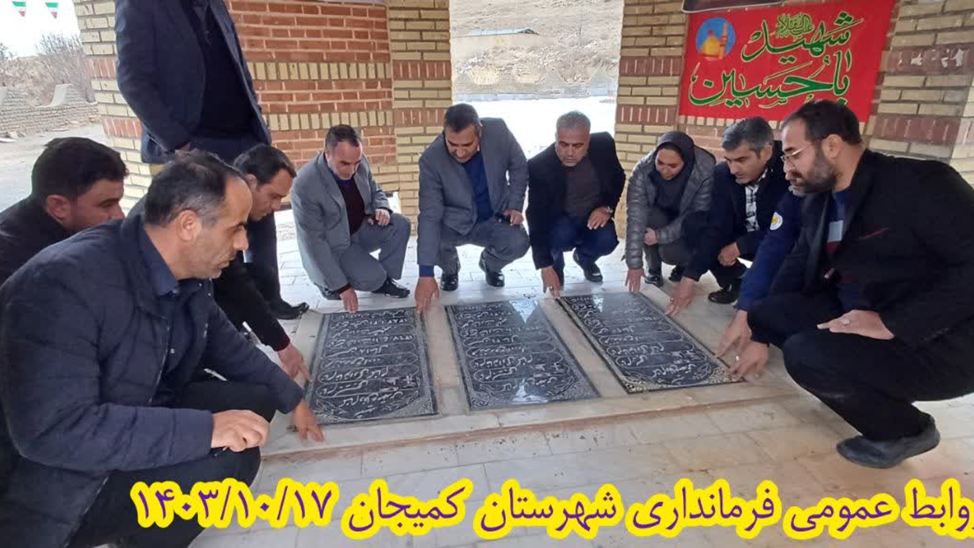 ادای احترام به شهدا گمنام روستای وفس