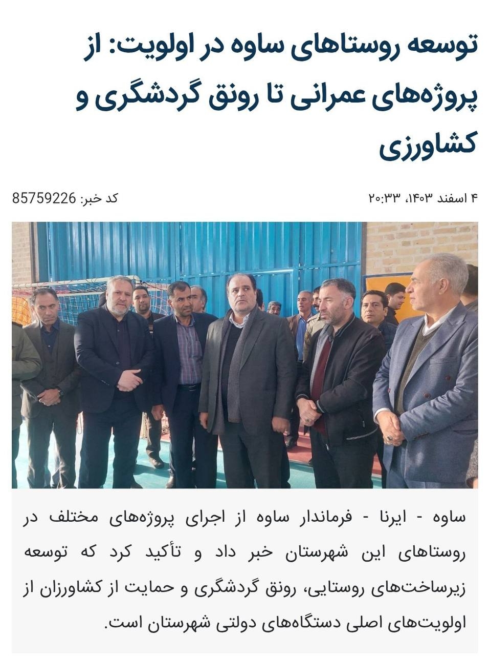 توسعه روستاهای ساوه در اولویت: از پروژه‌های عمرانی تا رونق گردشگری و کشاورزی