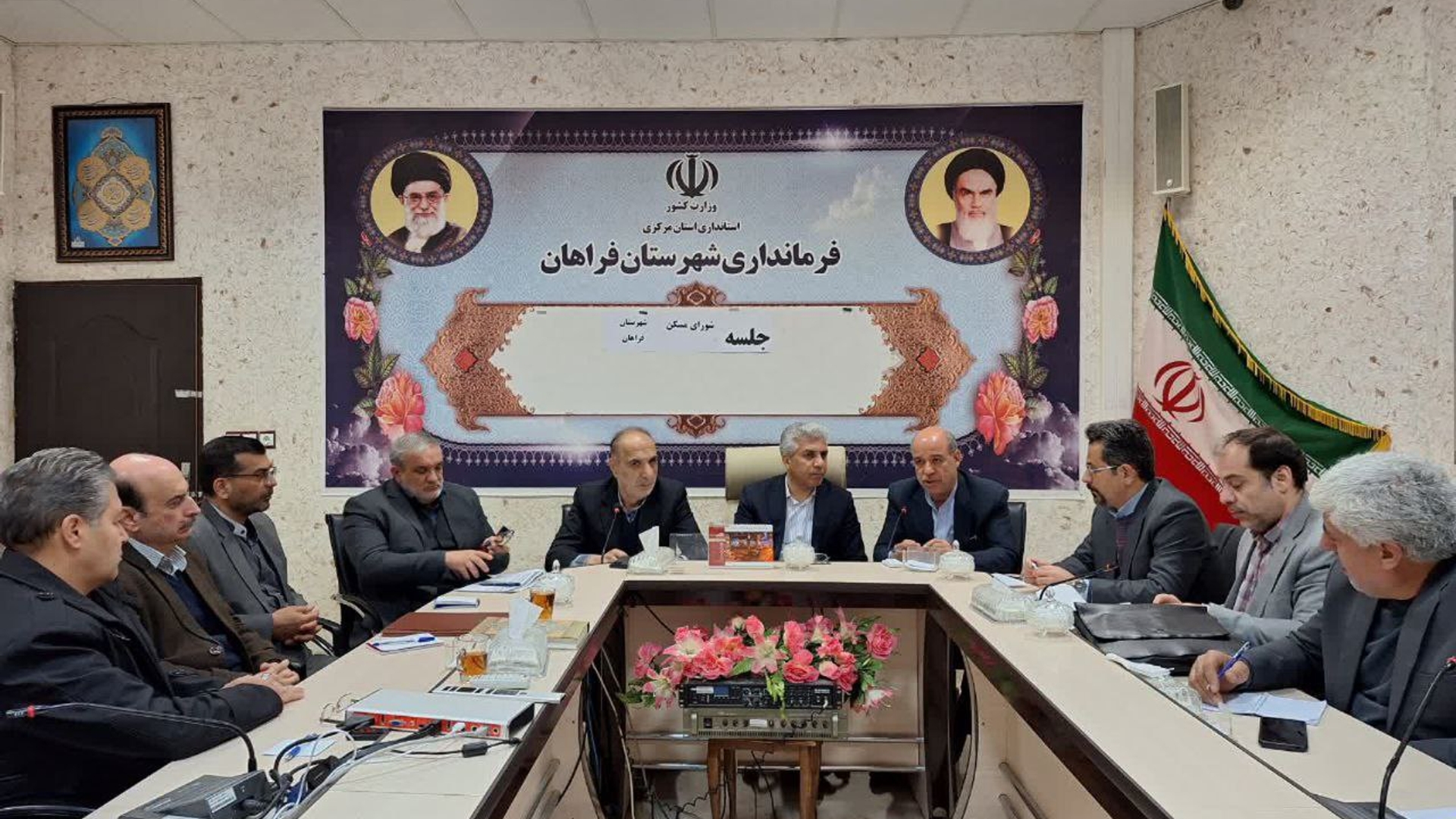 جلسه شورای مسکن شهرستان فراهان برگزار شد.