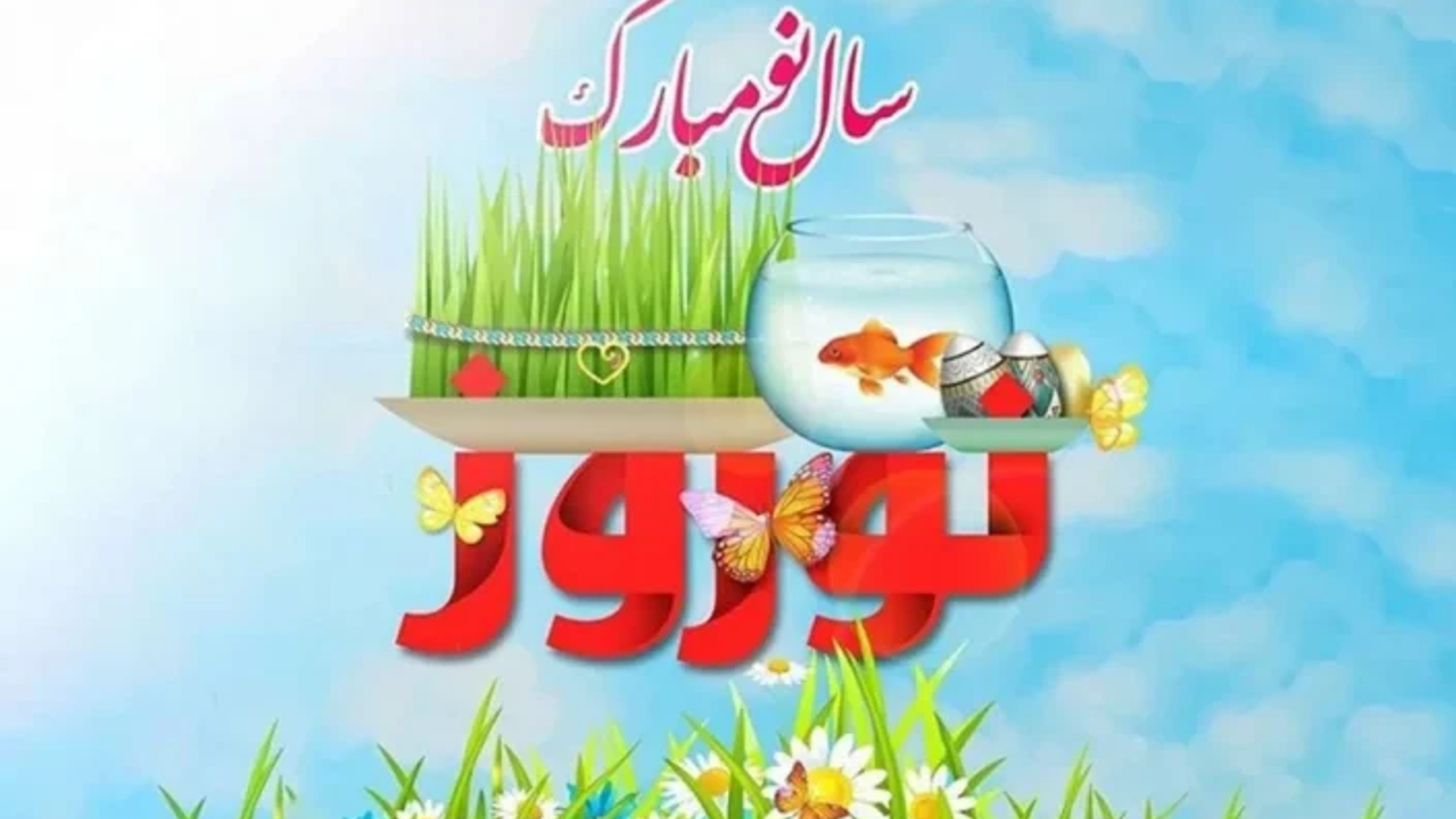 پیام فرماندار به مناسبت فرارسیدن آغاز سال ۱۴۰۴