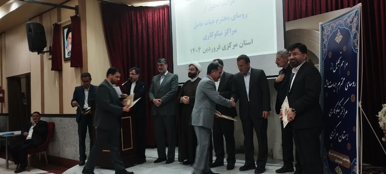 برگزاری مراسم تقدیر از مراکز نیکوکاری