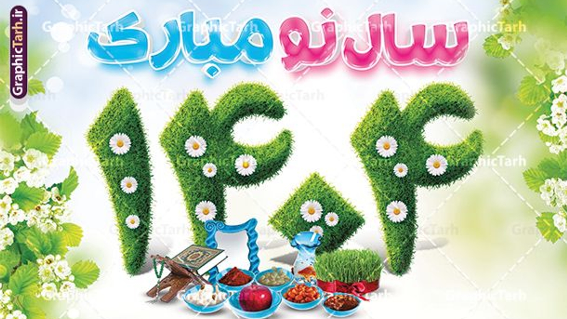 سال ۱۴۰۴ مبارک باد