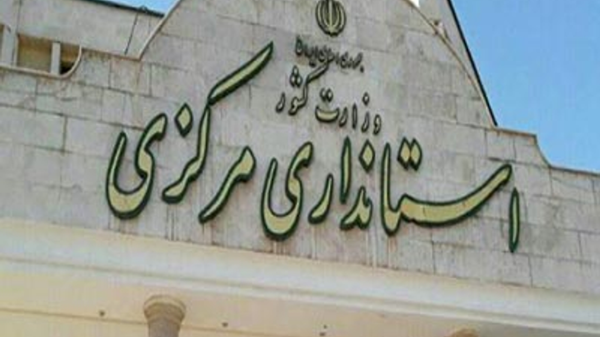 🔻جلسه کمیسیون مناقصات۳استانداری مرکزی در سال ۱۴۰۴ برگزار شد.

🔹جلسه کمیسیون مناقصات۳استانداری مرکزی در سال ۱۴۰۴ به ریاست علی میرزایی، معاون توسعه مدیریت و منابع استاندار و با حضور اعضای مربوطه برگزار و درخصوص مسایل مربوطه تصمیمات لازم اتخاذ گردید.