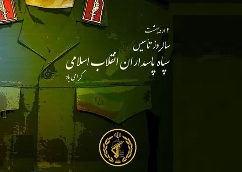 پیام تبریک سرپرست فرمانداری شهرستان زرندیه به مناسبت سالروز تاسیس سپاه پاسداران انقلاب اسلامی