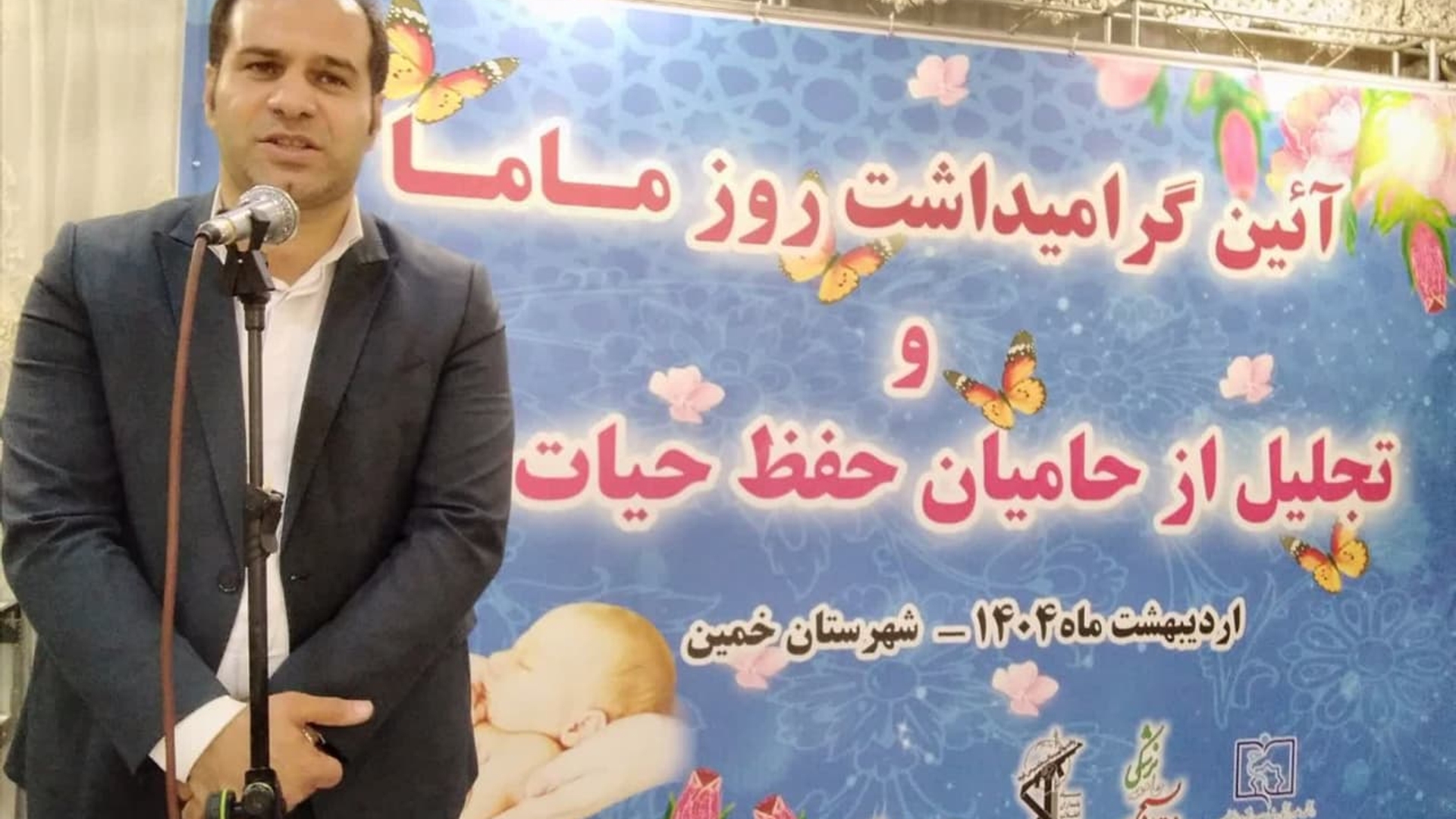 آیین گرامیداشت روز ماما و تجلیل از حامیان حفظ حیات جنین در شهرستان خمین برگزار شد