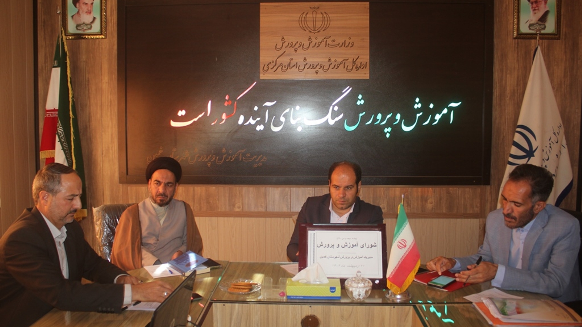 سیصد و سی امین جلسه شورای آموزش و پرورش شهرستان خمین برگزار شد