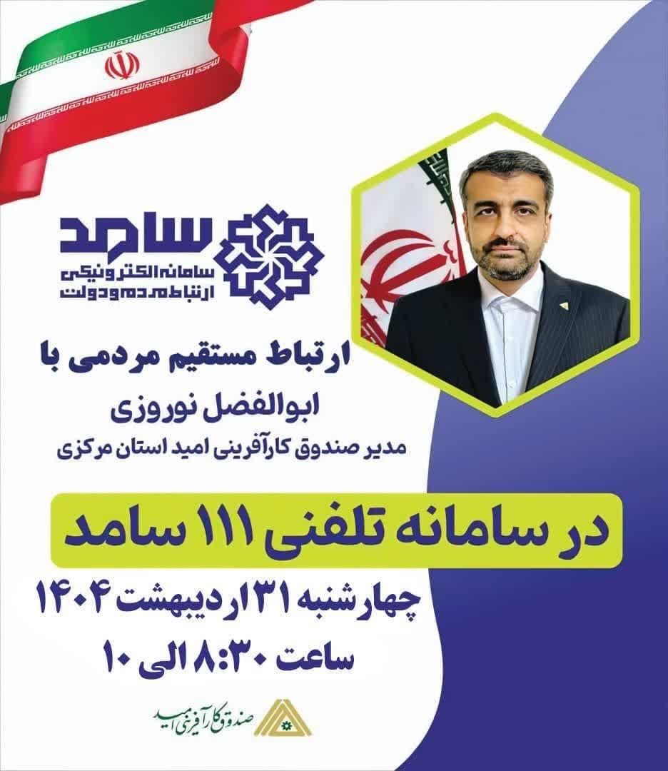☎️ پاسخگویی مدیر صندوق کارآفرینی امید استان مرکزی به تماس‌های مردمی

🗓 چهارشنبه ۳۱ اردیبهشت، ساعت ۸:۳۰ تا ۱۰

📞تلفن ۱۱۱

#استان_مرکزی
#سامد