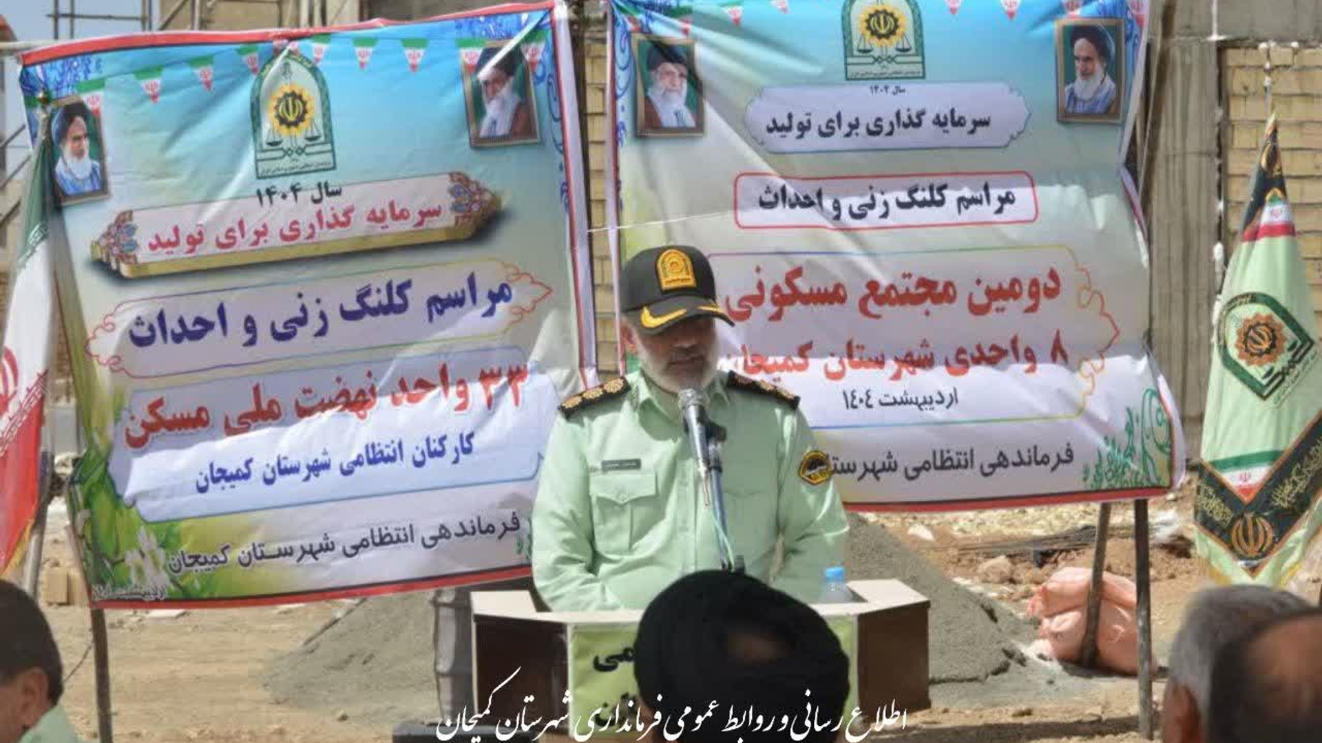 🔻حضور معاون فرماندار و بخشدار مرکزی در آیین کلنگ‌زنی دومین مجتمع مسکونی نیروی انتظامی شهرستان کمیجان
