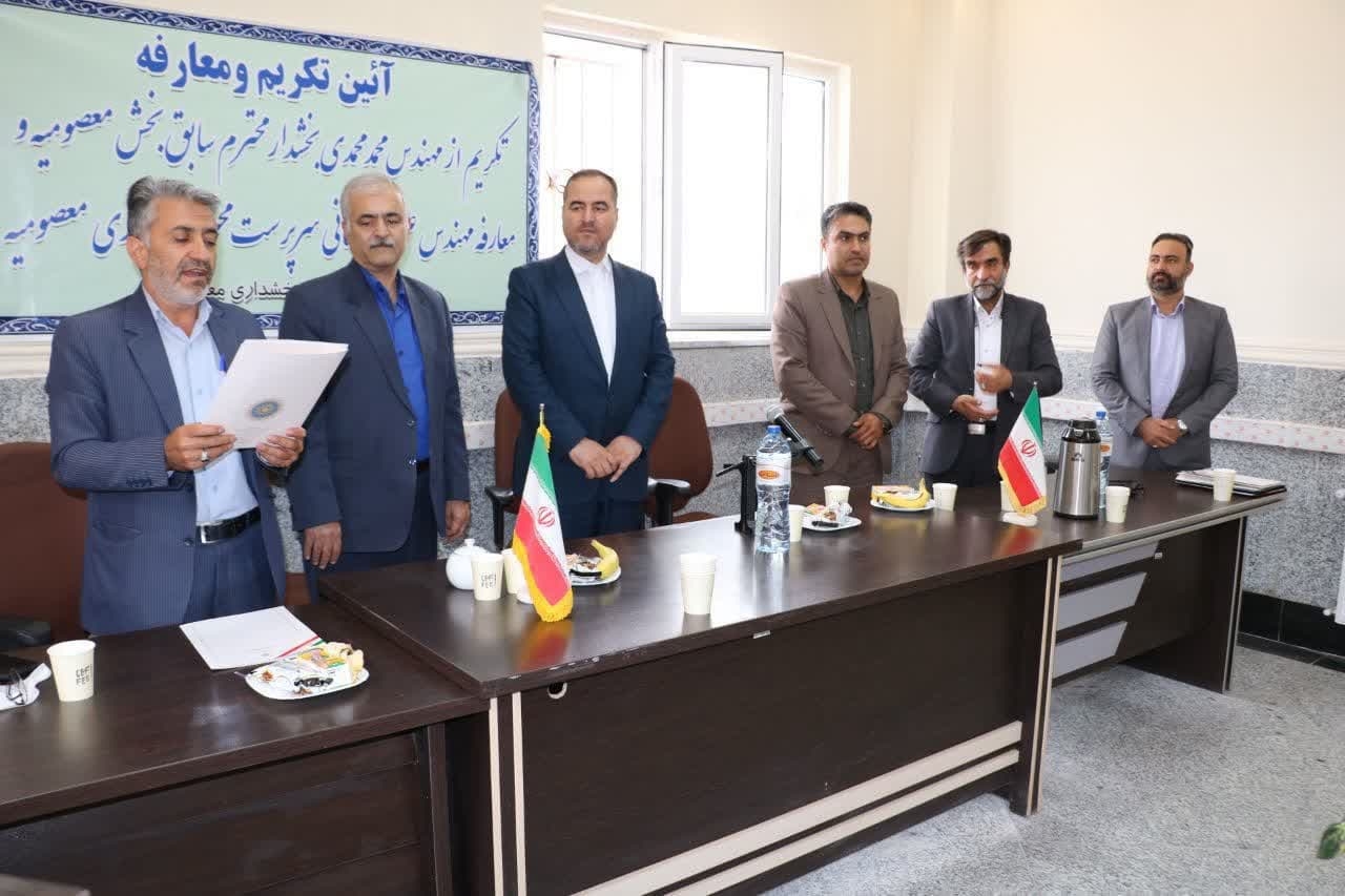 🔻برگزاری مراسم آئین تکریم و معارفه بخشدار معصومیه