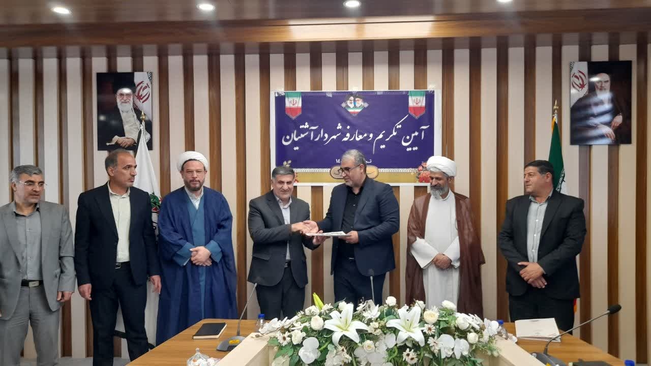 معارفه شهردار شهردار آشتیان