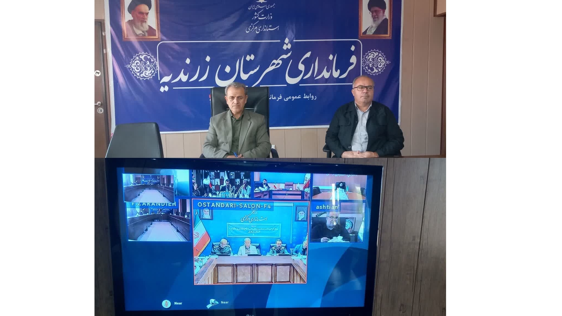 برگزاری جلسه گرامیداشت هفته دفاع مقدس و مقاومت استان مرکزی با حضور فرمانداری زرندیه