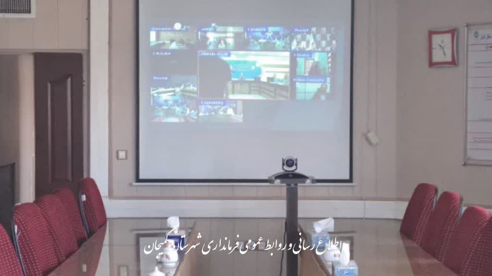 🔻 جلسه ویدئو کنفرانسی فرماندار شهرستان با مسئولان استانی در خصوص احداث نیروگاه خورشیدی