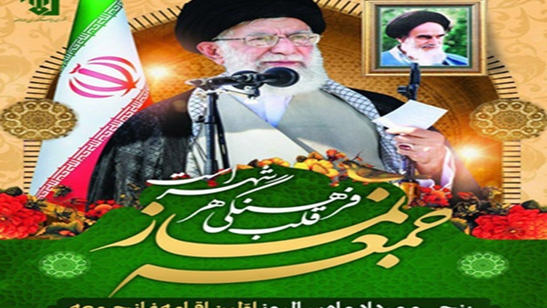 📍 پیام فرماندار شهرستان کمیجان به مناسبت اقامه نخستین نماز جمعه کشور