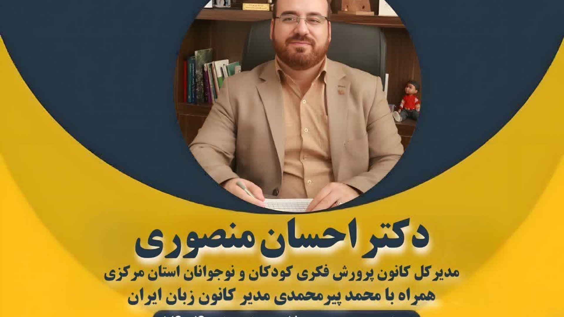 📣 پاسخگویی مدیرکل کانون پرورش فکری کودکان و نوجوانان استان مرکزی به تماس‌های مردم‌ از طریق سامانه ۱۱۱