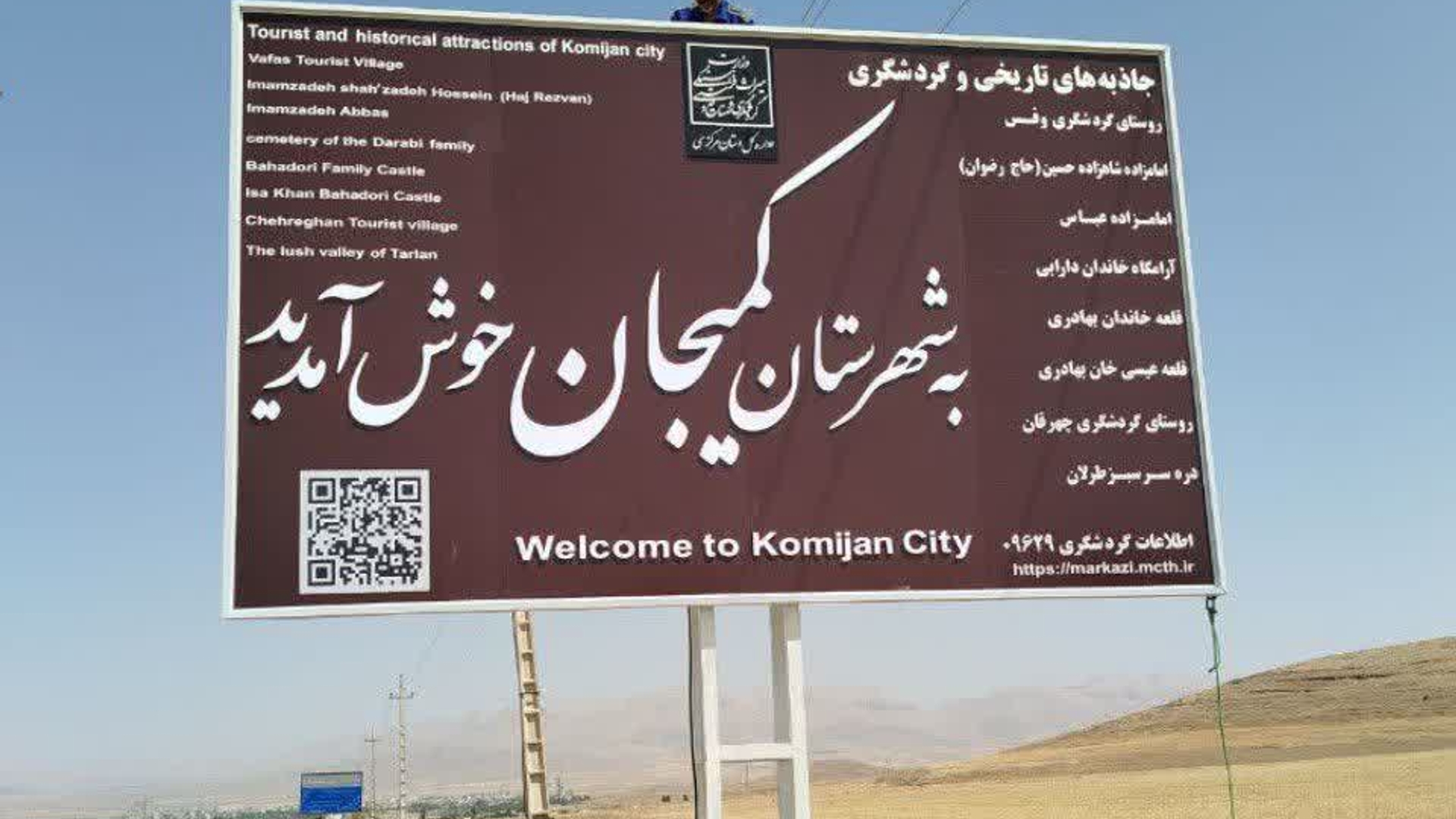 🔻نصب تابلوی ورودی جدید شهرستان کمیجان