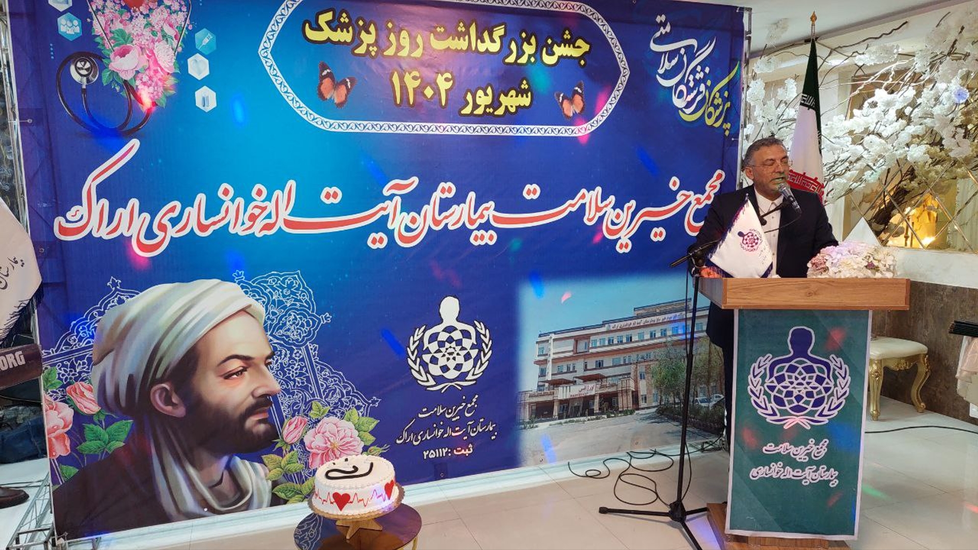 مراسم بزرگداشت روز پزشک در اراک برگزار شد