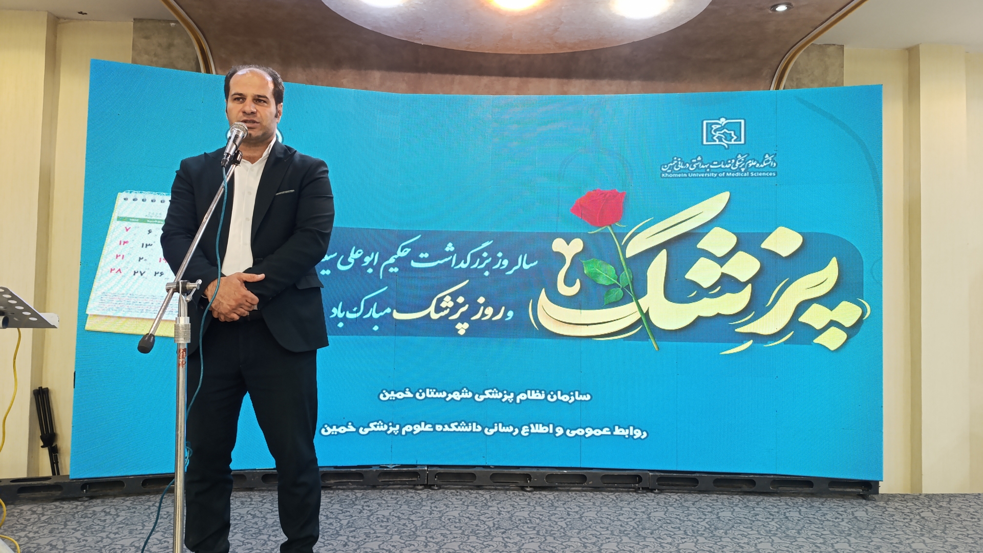 آئین گرامیداشت روز پزشک و داروساز در شهرستان خمین برگزار شد