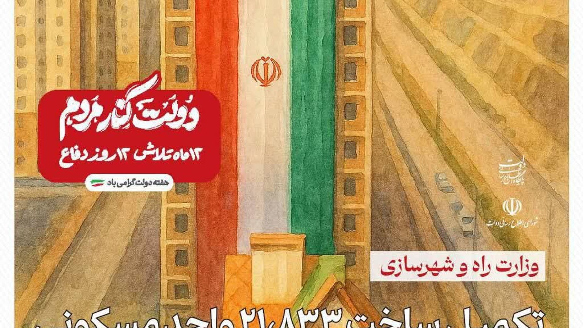 تکمیل ساخت ۲۱۸۳۳ واحد مسکونی در یک سال اخیر