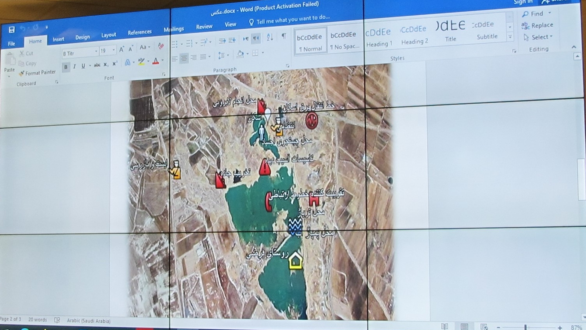 برگزاری دومین جلسه مانور تمام‌عیار مدیریت مخاطرات طبیعی