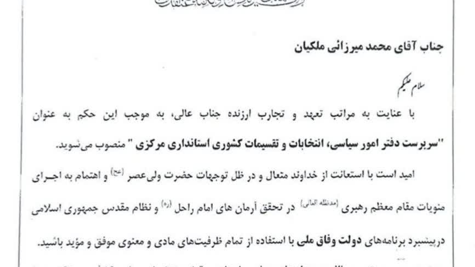 انتصاب "سرپرست دفتر امور سیاسی، انتخابات و تقسیمات کشوری" استانداری مرکزی