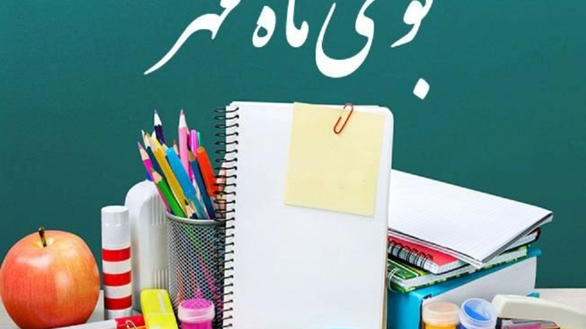 پیام تبریک فرماندار و امام جمعه شهرستان زرندیه به مناسبت آغاز سال تحصیلی جدید