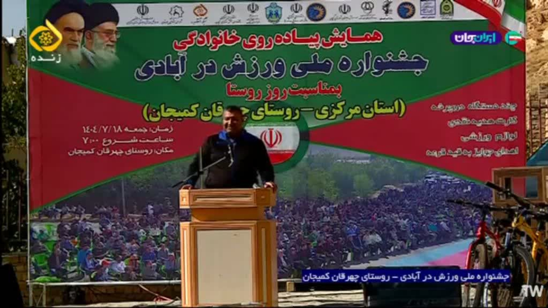 🔻برگزاری نخستین جشنواره ملی ورزش در آبادی  استان مرکزی