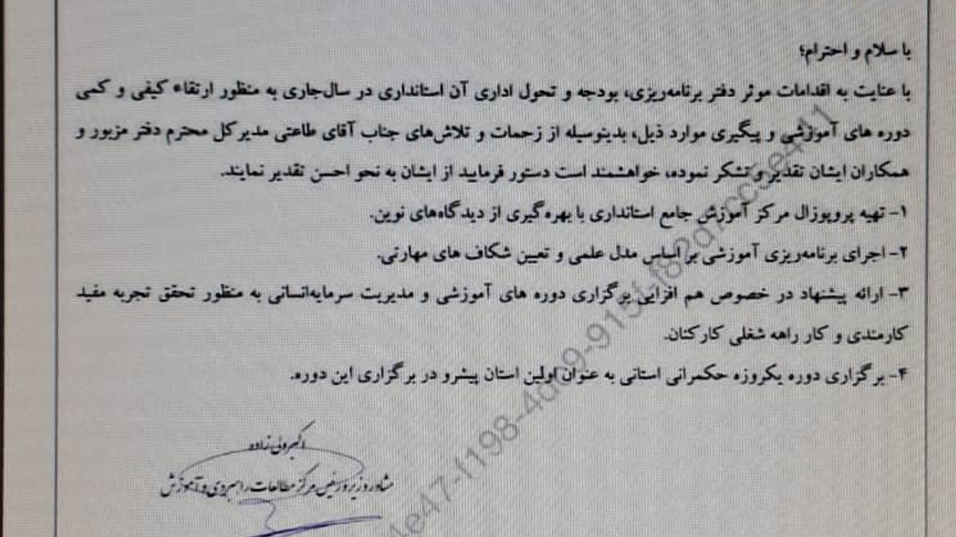 تقدیر و تشکر مشاور محترم وزیر و رئیس مرکز مطالعات راهبردی و آموزش وزارت کشور