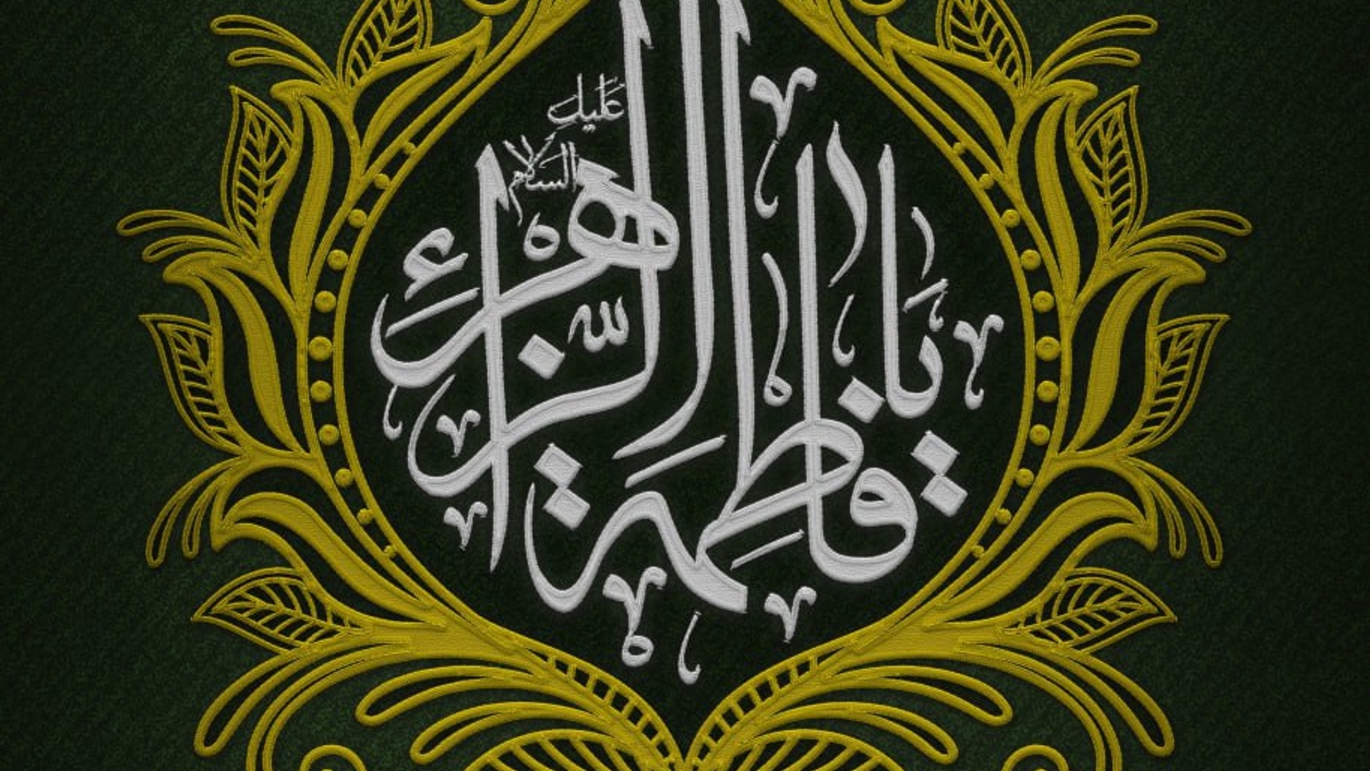 فرا رسیدن ایام فاطمیه و شهادت حضرت زهرا سلام الله علیها تسلیت باد.