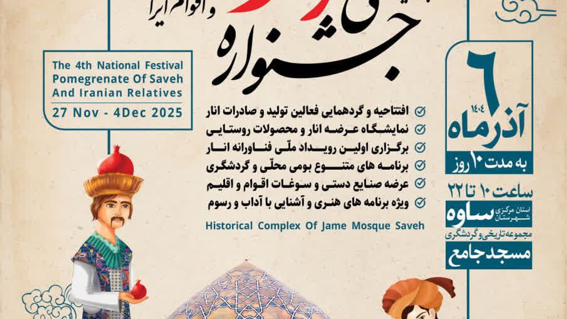 چهارمین جشنواره ملی انار ساوه