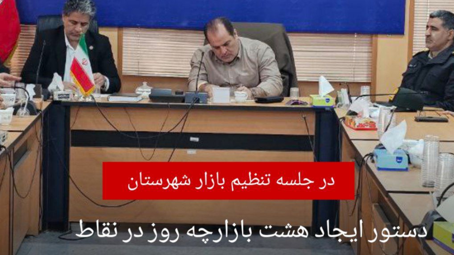 بازار ساوه زیر نظارت جدی؛ دستور فرماندار برای ساماندهی قیمت‌ها