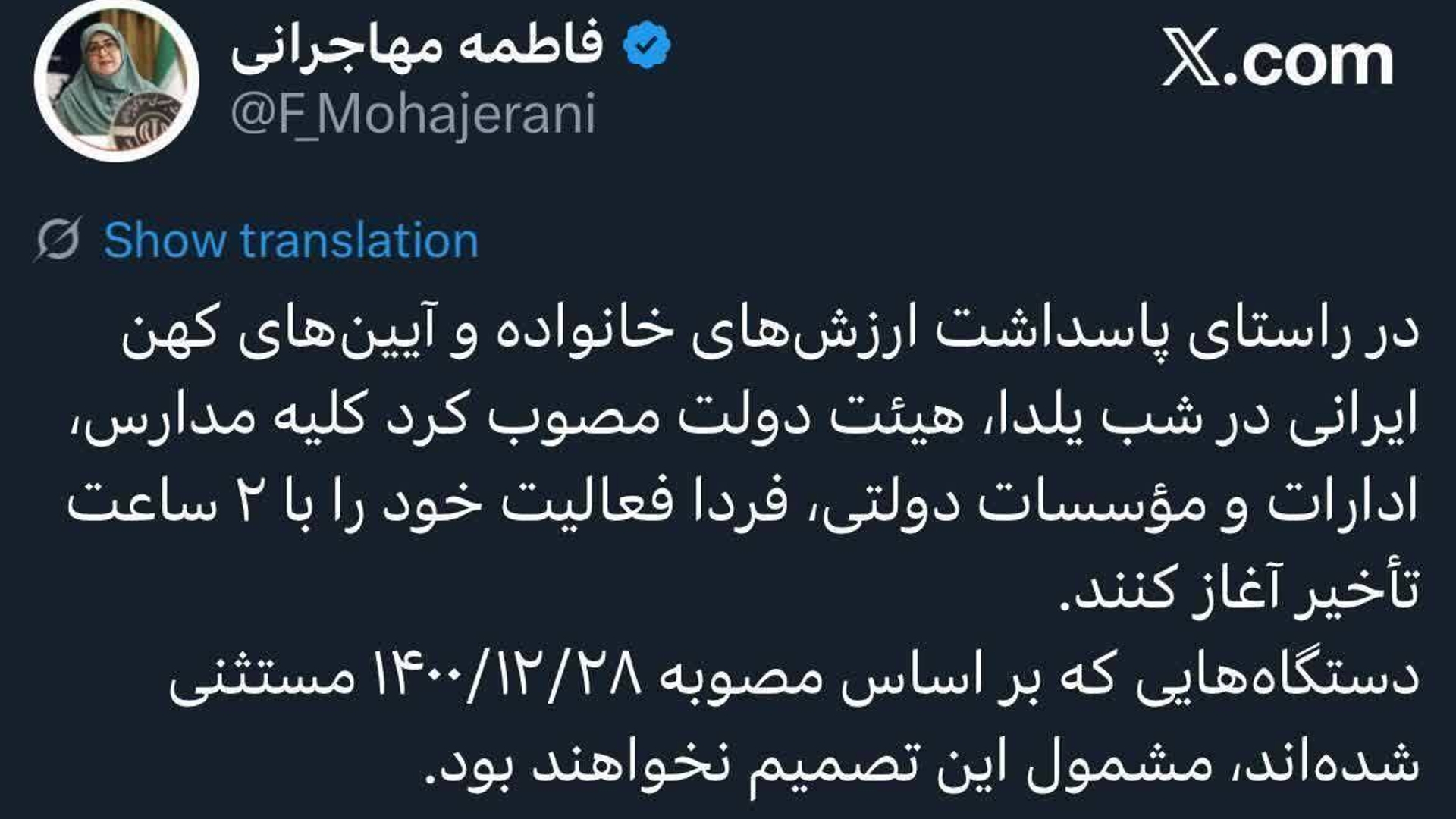 آغاز فعالیت کلیه مدارس، ادارات و مؤسسات دولتی با ۲ ساعت تاخیر به مناسبت شب یلدا