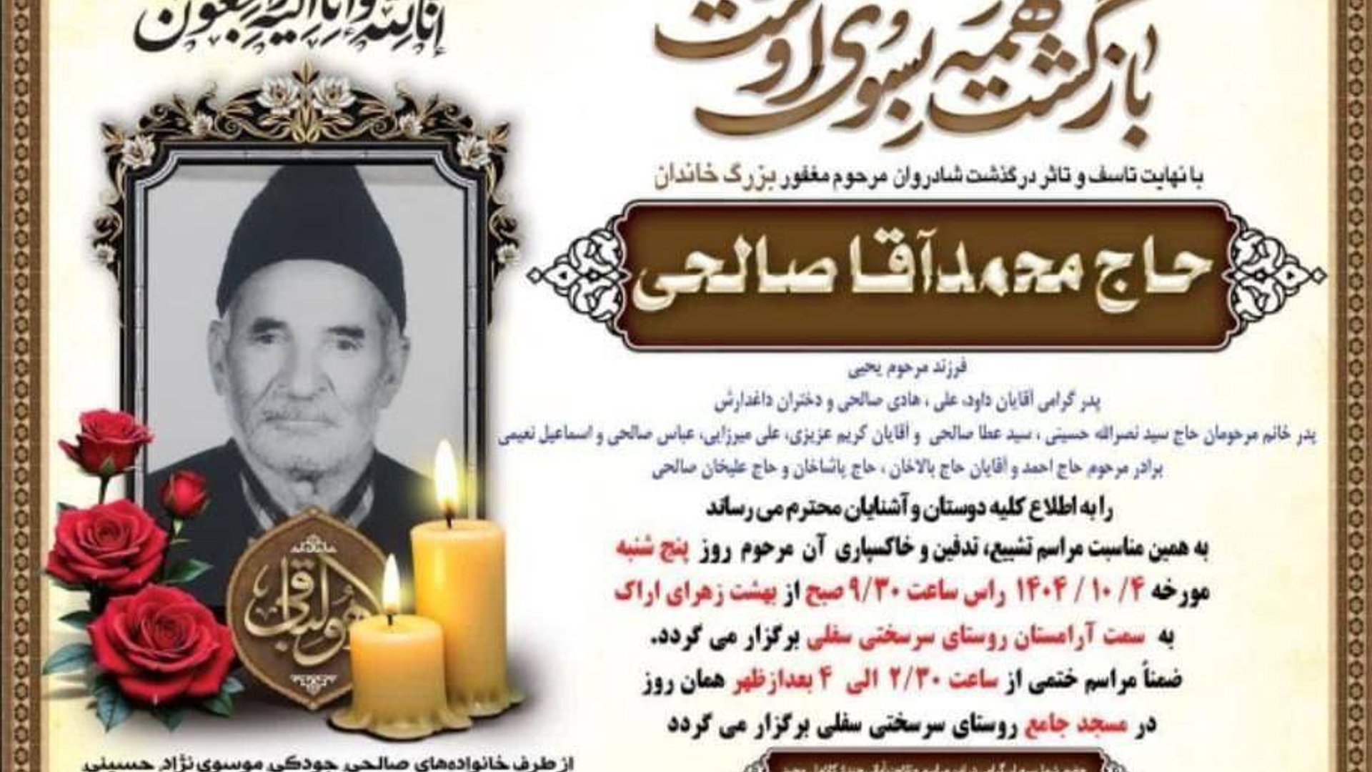 جناب آقای دکتر سید مهدی حسینی
معاون محترم استاندار و فرماندار ویژه شهرستان ساوه