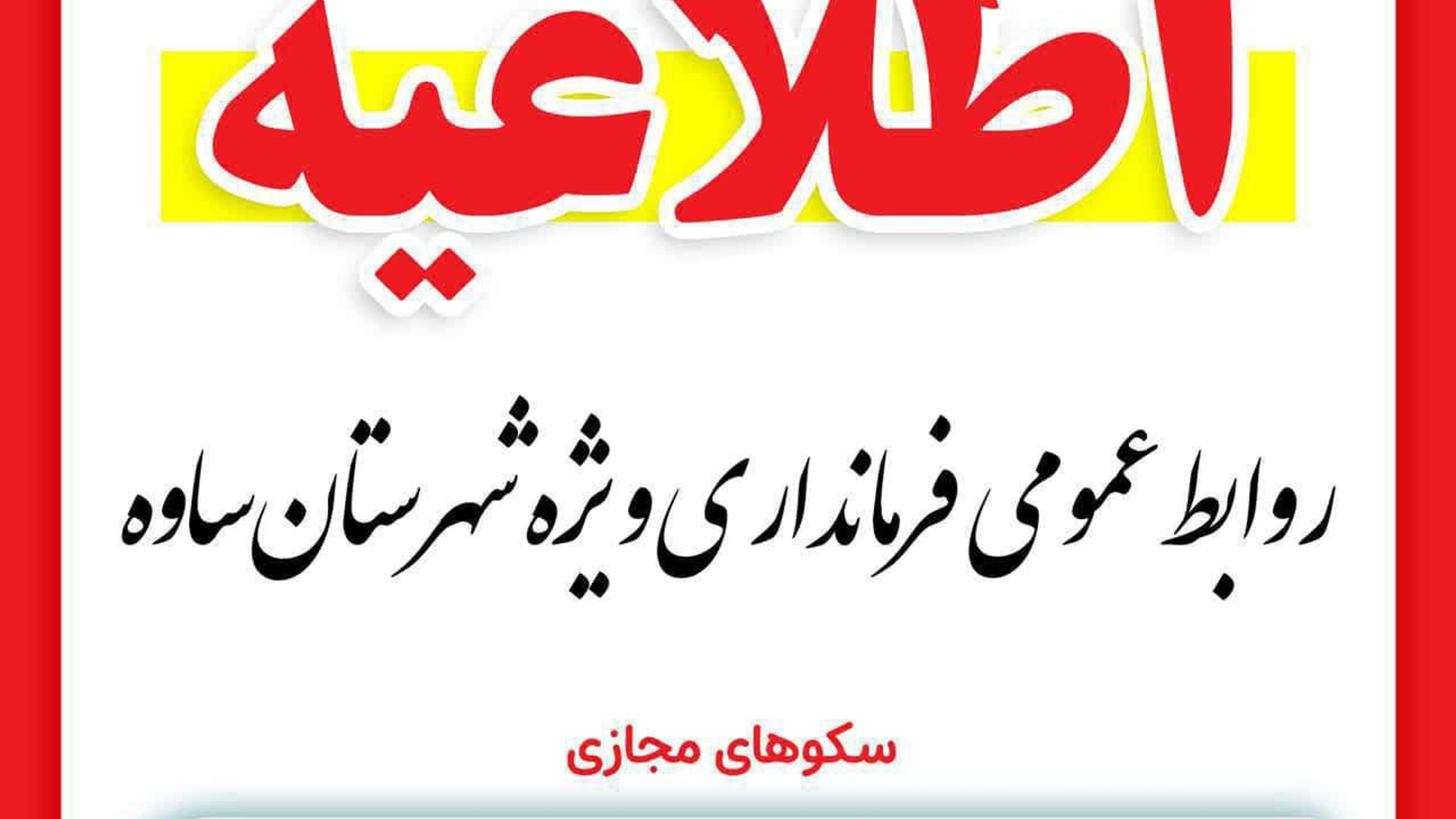 ...اطلاعیه...