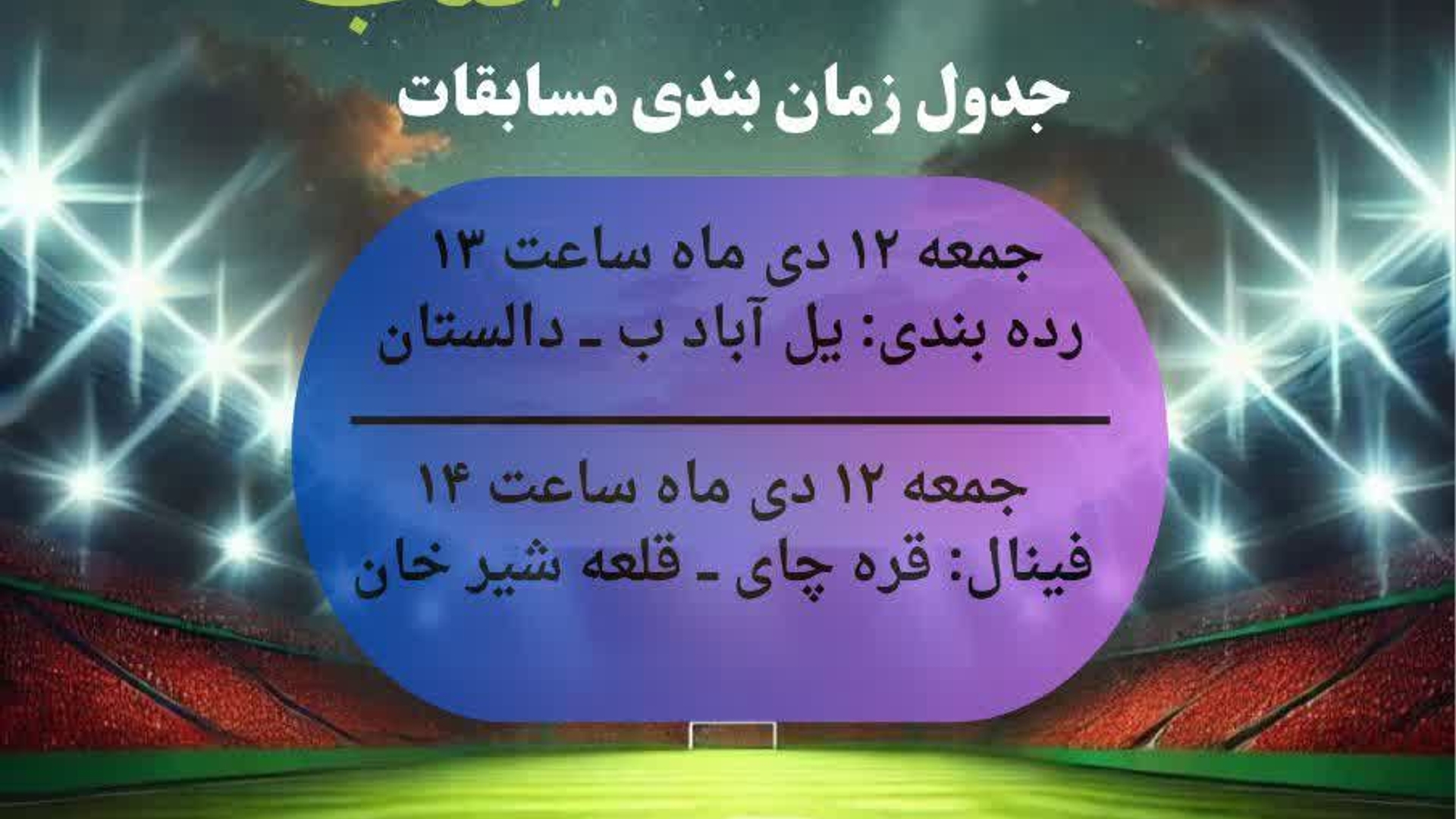 مسابقات نهایی فوتسال بخش مرکزی شهرستان ساوه