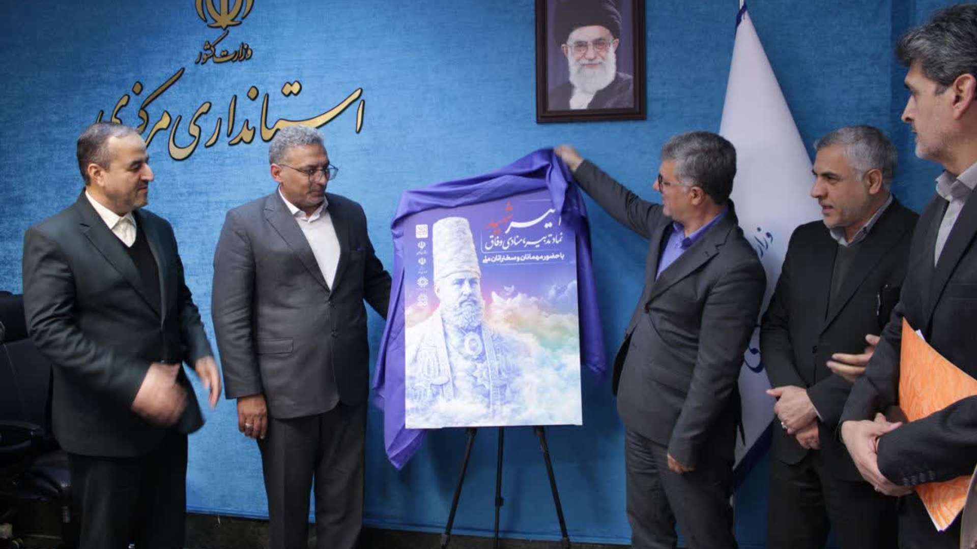 برگزاری "اولین همایش ملی امیر شهید، نماد تدبیر و منادی وفاق" با محوریت شخصیت و اندیشه های امیرکبیر در اراک