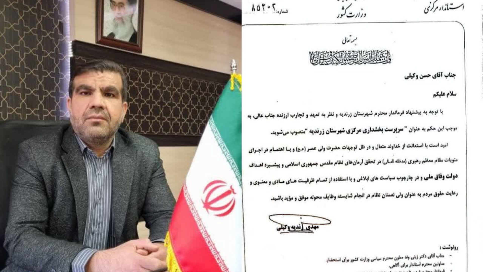 حسن وکیلی به عنوان سرپرست بخشداری مرکزی شهرستان زرندیه منصوب شد