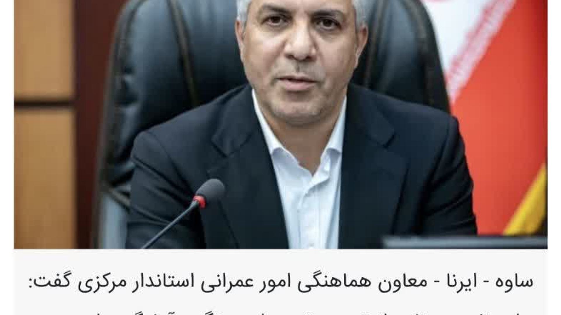 معاون استاندار مرکزی: برای تأمین منابع انرژی در تهدیدات جنگی آمادگی داریم