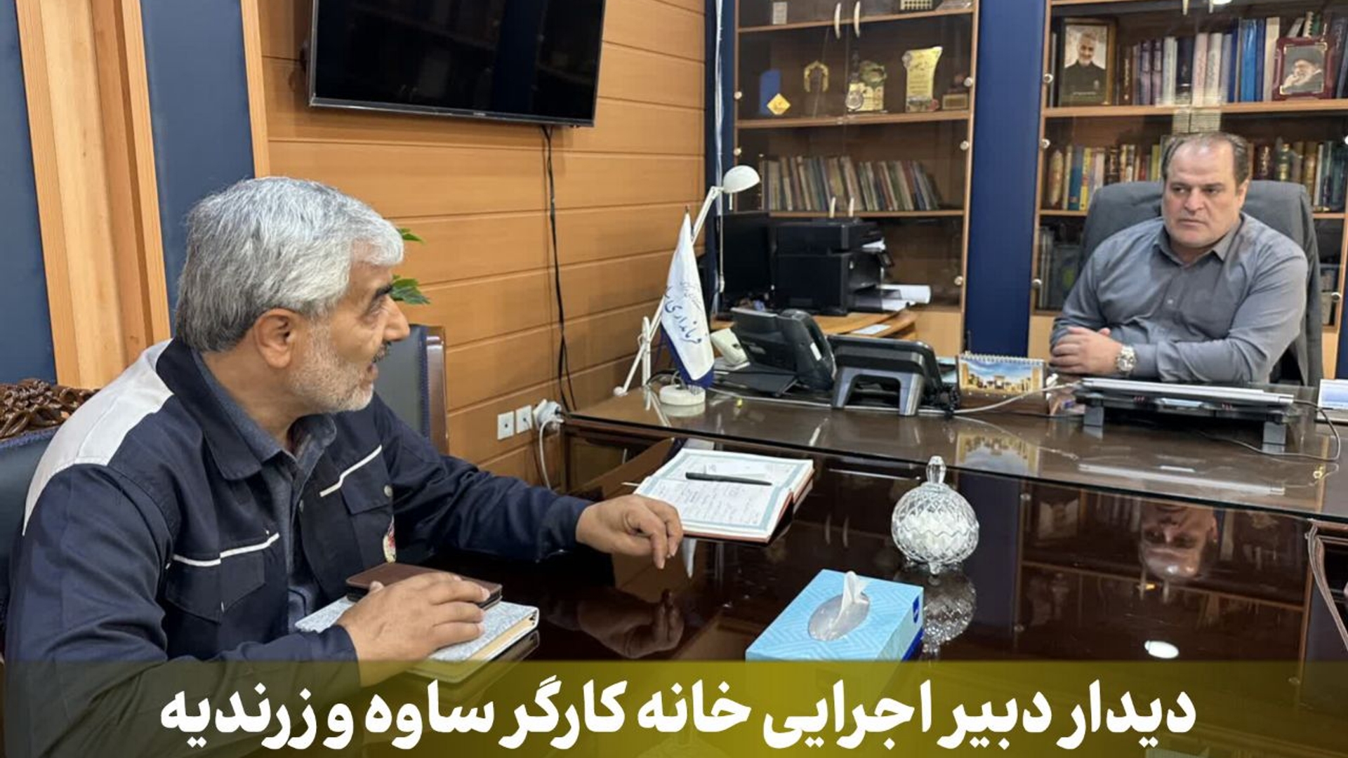 دیدار دبیر اجرایی خانه کارگر ساوه و زرندیه با فرماندار ویژه ساوه به مناسبت هفته کار و کارگر