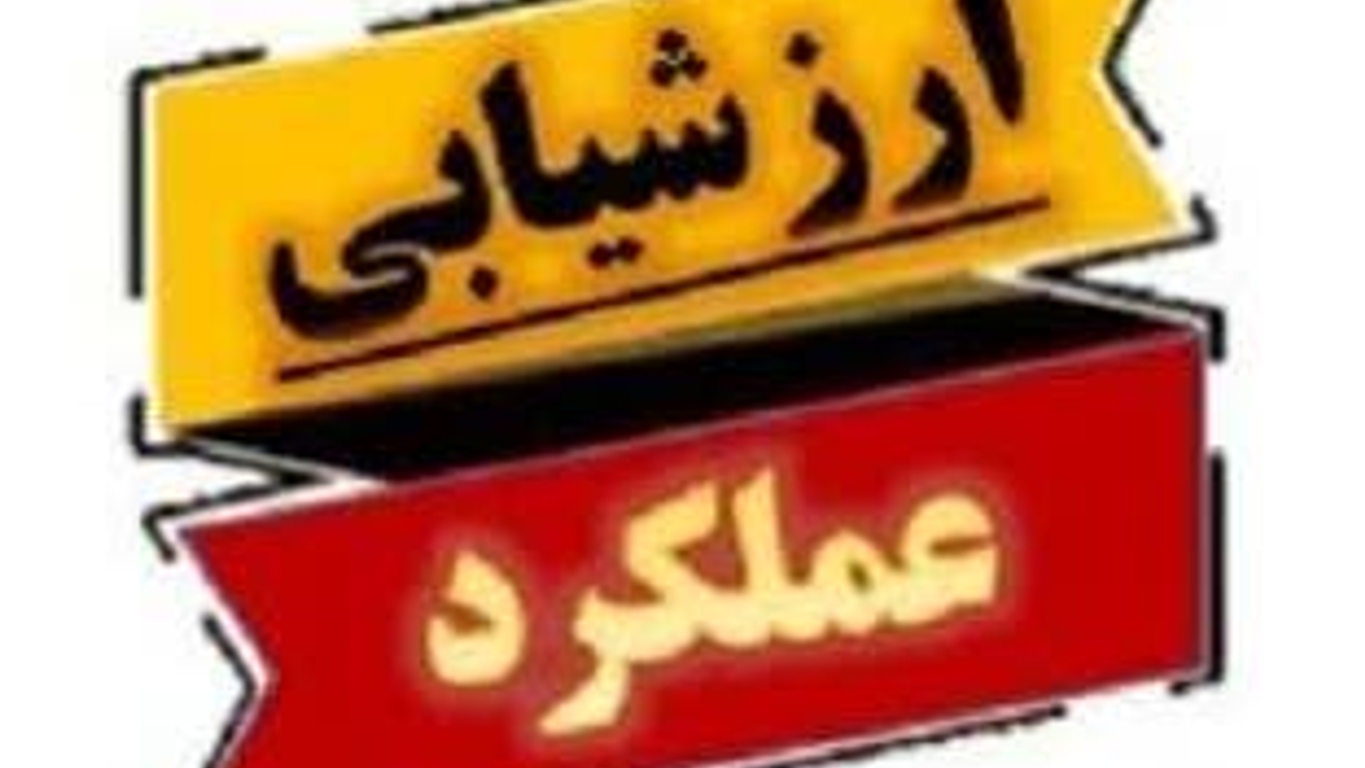 🗓 چهارشنبه ۹ فروردین ماه ۱۴۰۵


#استان_مرکزی
#ارزیابی مدیران