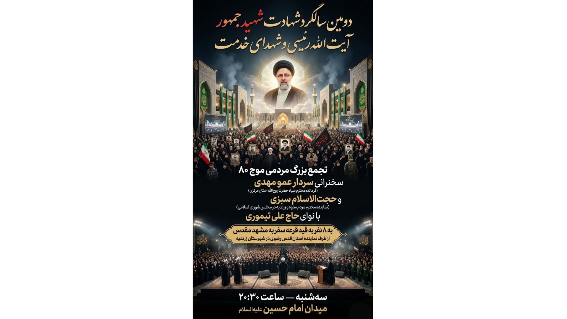 هشتادمین شب تجمع مردمی شهرستان زرندیه