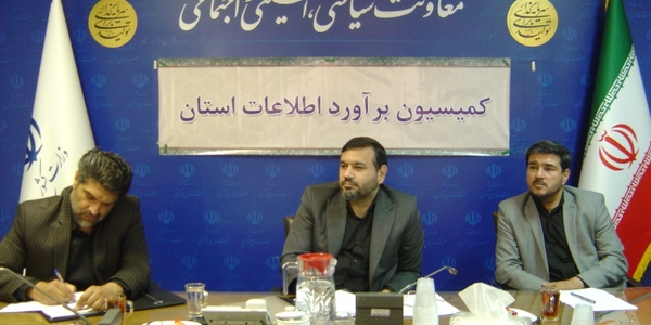 جلسه کمیسیون برآورد اطلاعات استان به ریاست آقای برنج زاده مدیرکل امنیتی و انتظامی