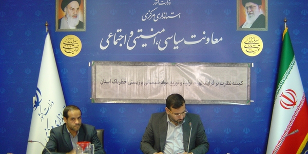 جلسه کمیته نظارت بر فرآیند تهیه، تولید و توزیع مواد شیمیایی و زیستی خطرناک به ریاست آقای برنج زاده مدیرکل امنیتی و انتظامی