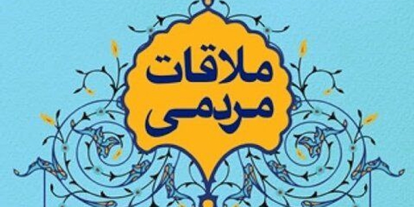 دیدارهای مردمی سرپرست فرمانداری زرندیه با شهروندان برگزار شد