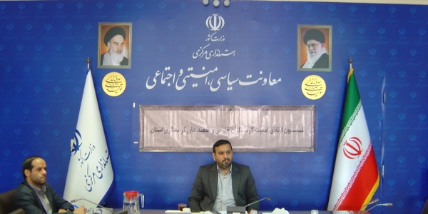 جلسه کمیسیون ارتقاع امنیت گردشگران خارجی و مقصدهای گردشگری استان به ریاست آقای برنج زاده مدیرکل امنیتی و انتظامی