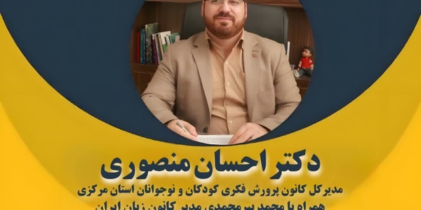 📣 پاسخگویی مدیرکل کانون پرورش فکری کودکان و نوجوانان استان مرکزی به تماس‌های مردم‌ از طریق سامانه ۱۱۱