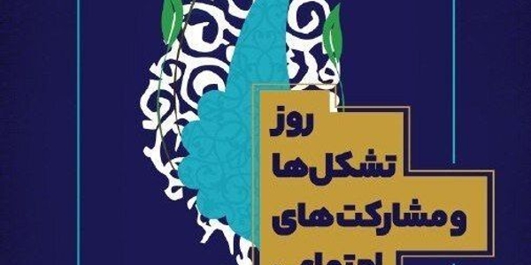 پیام فرماندار شهرستان خنداب به مناسبت روز تشکلها و مشارکت اجتماعی
