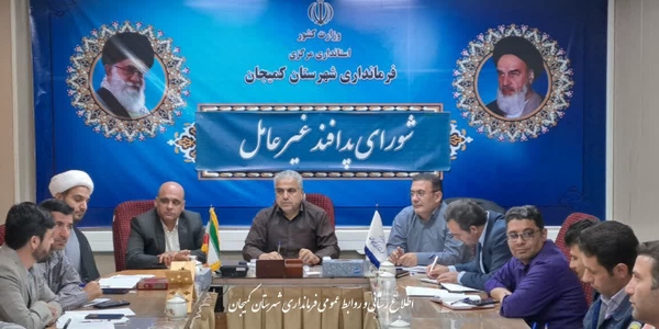 🔻برگزاری جلسه شورای پدافند غیرعامل شهرستان کمیجان
